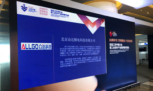 星空平台入口_星空(中国)科技亮相首届工控中国大会展会