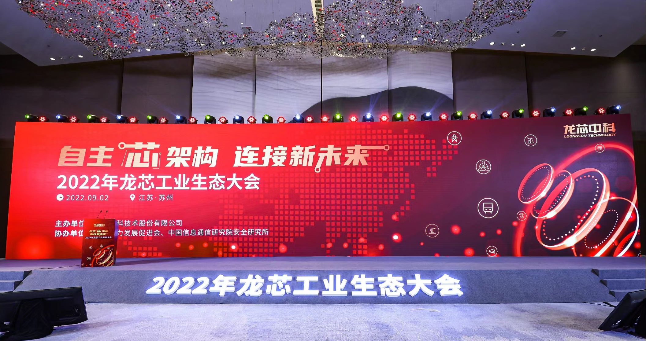星空平台入口_星空(中国)科技携多款”龙架构”产品亮相龙芯工业生态大会