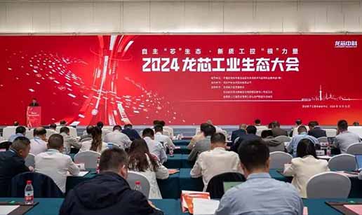 星空平台入口_星空(中国)科技受邀出席2024龙芯工业生态大会